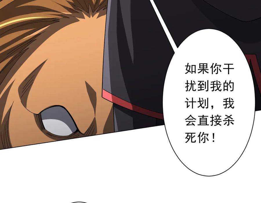 《全球惊悚：开局万亿冥币》第148话 摊牌了！ 第72页