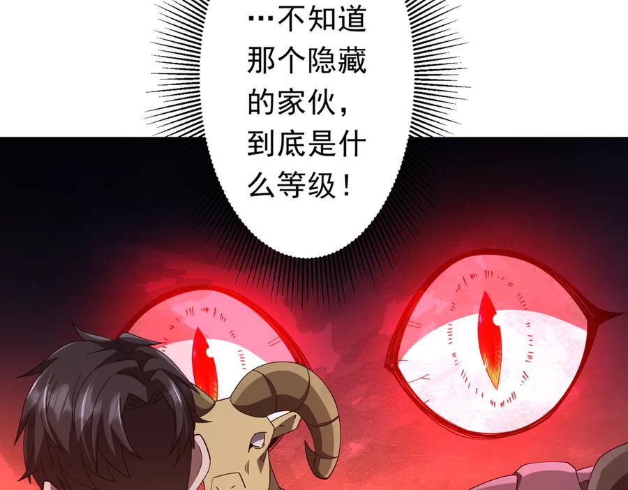 《全球惊悚：开局万亿冥币》第148话 摊牌了！ 第22页