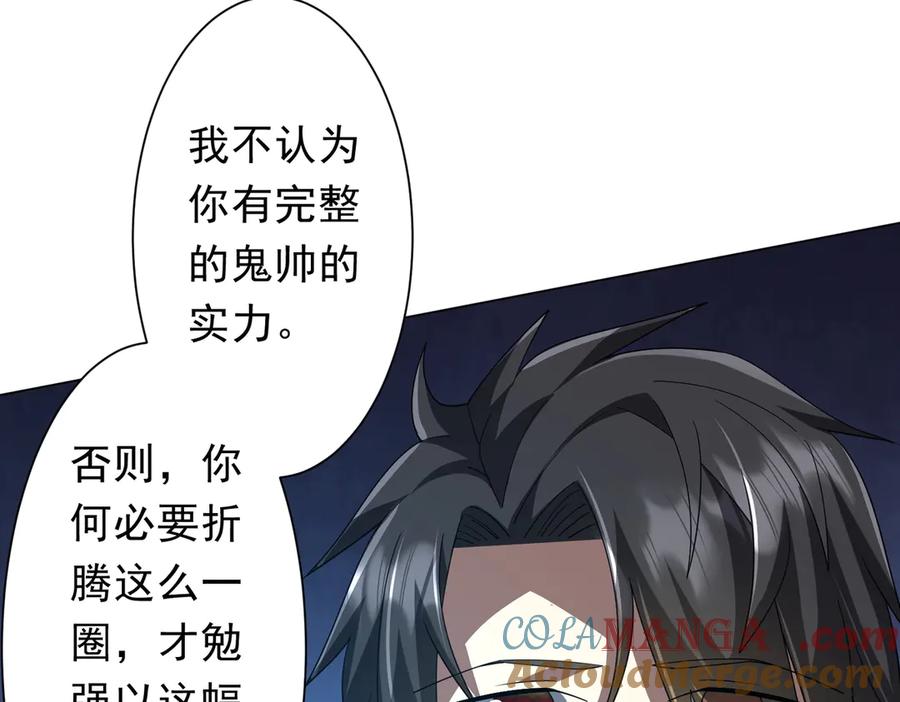 《全球惊悚：开局万亿冥币》第148话 摊牌了！ 第73页
