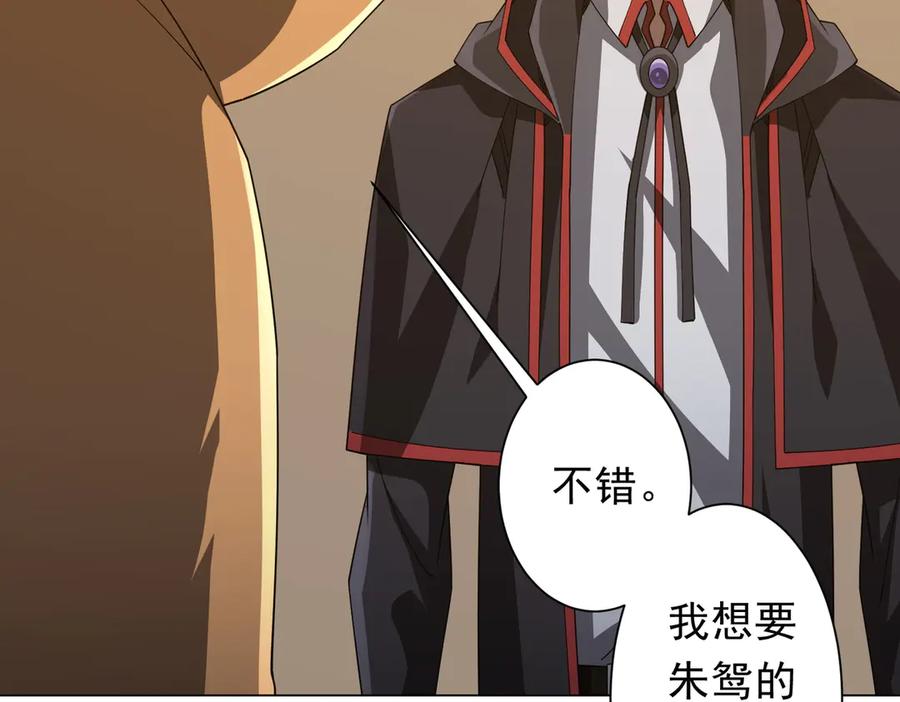 《全球惊悚：开局万亿冥币》第148话 摊牌了！ 第80页