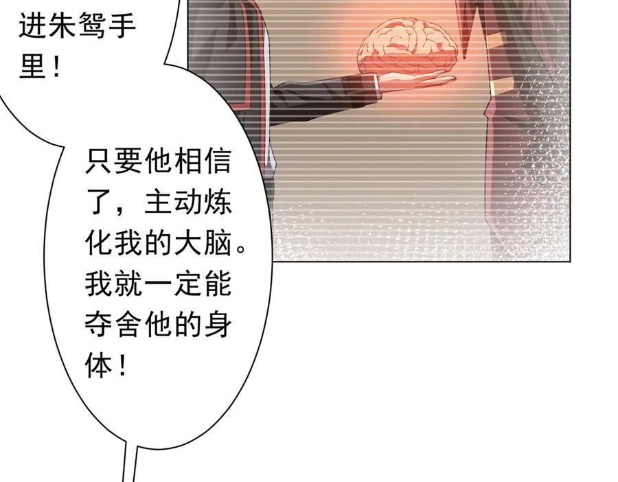 《全球惊悚：开局万亿冥币》第148话 摊牌了！ 第98页