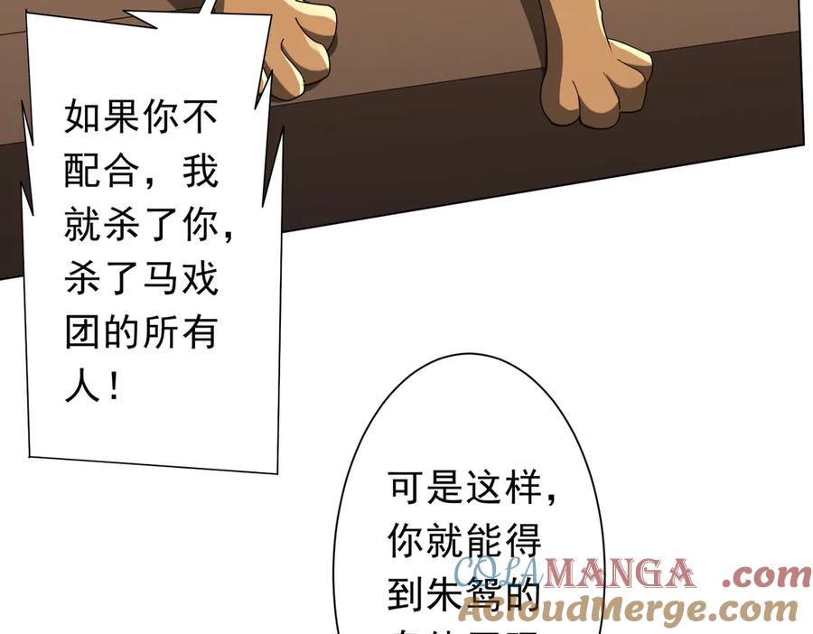 《全球惊悚：开局万亿冥币》第148话 摊牌了！ 第109页