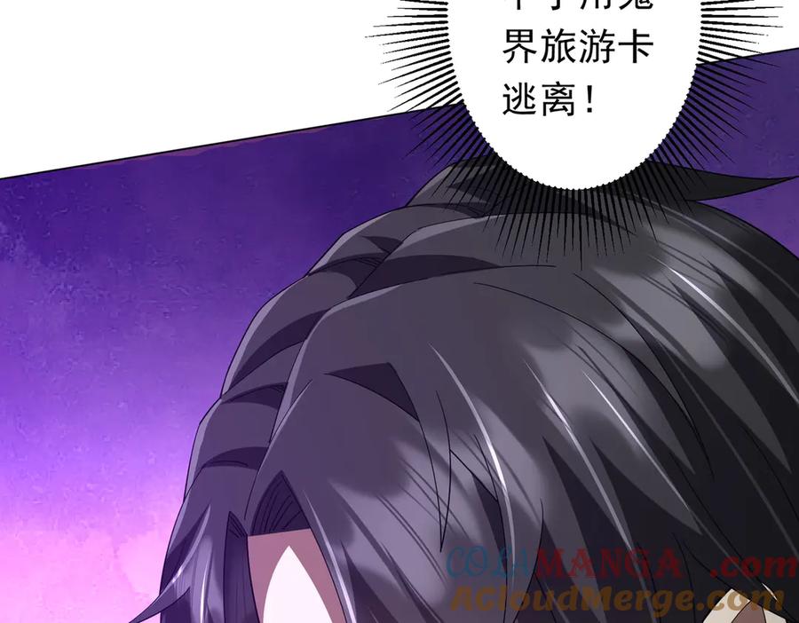 《全球惊悚：开局万亿冥币》第148话 摊牌了！ 第57页