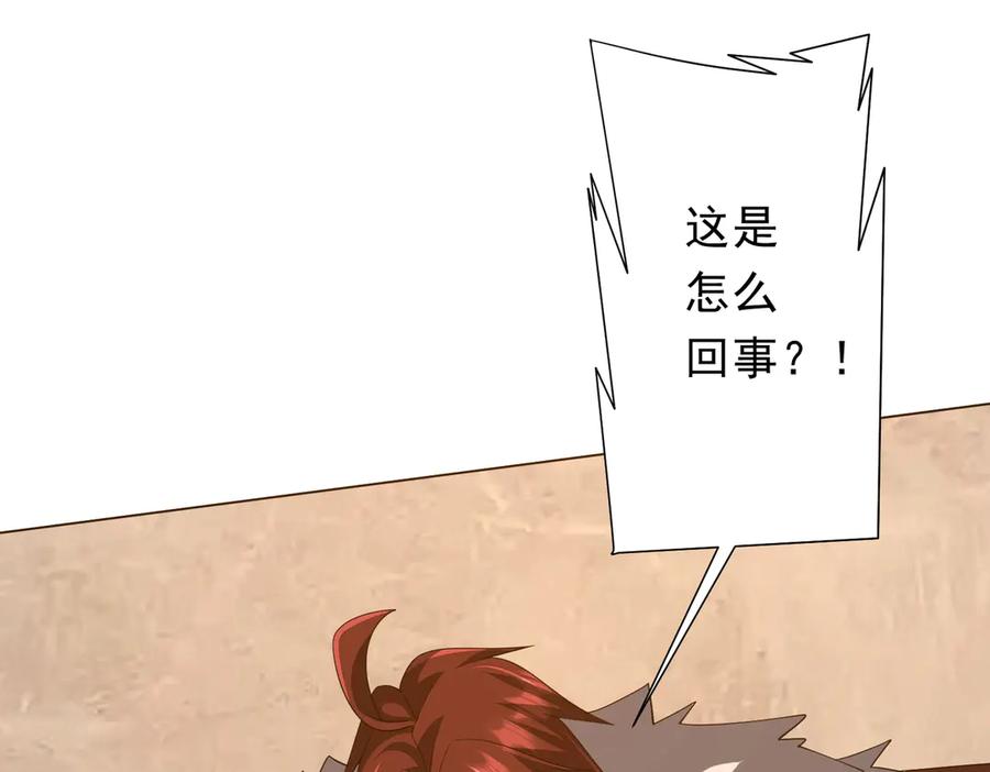 《全球惊悚：开局万亿冥币》第148话 摊牌了！ 第152页