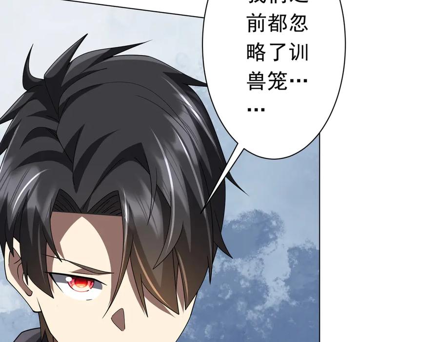 《全球惊悚：开局万亿冥币》第148话 摊牌了！ 第8页