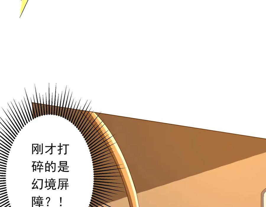 《全球惊悚：开局万亿冥币》第148话 摊牌了！ 第155页