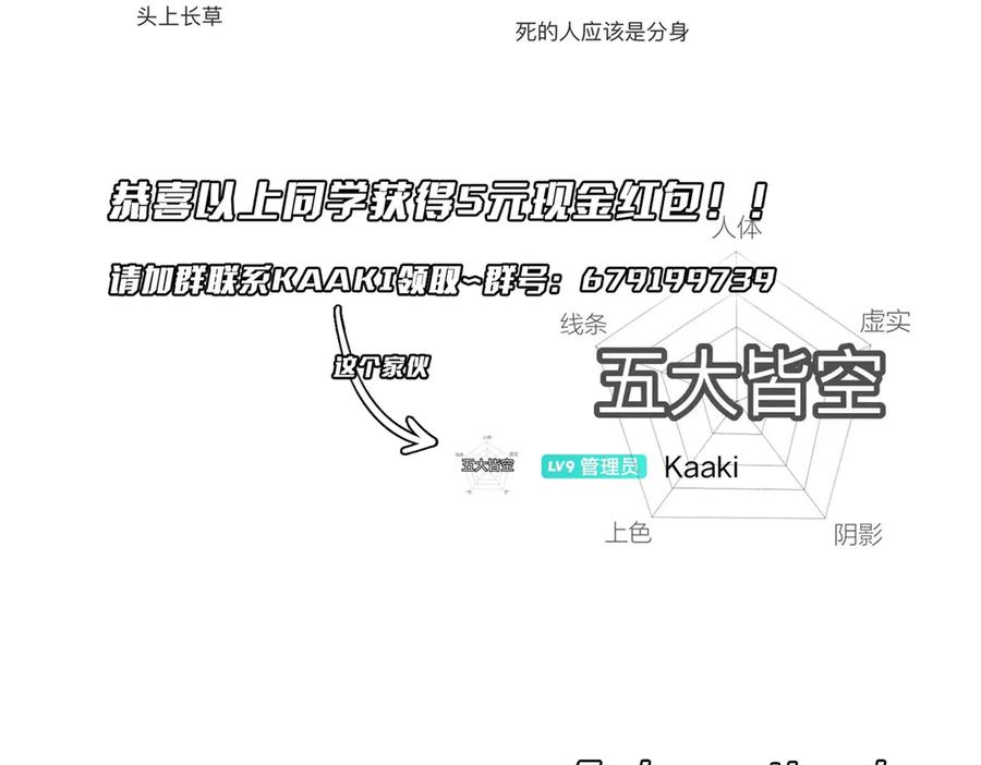 《全球惊悚：开局万亿冥币》第148话 摊牌了！ 第163页