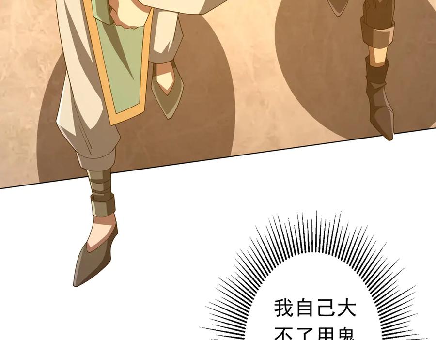 《全球惊悚：开局万亿冥币》第148话 摊牌了！ 第56页