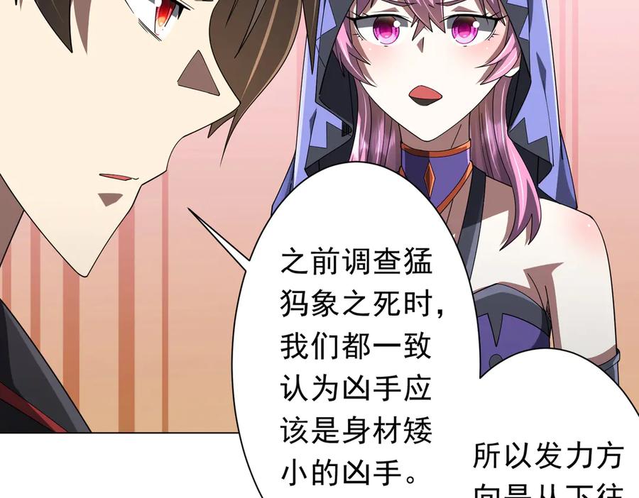 《全球惊悚：开局万亿冥币》第148话 摊牌了！ 第11页