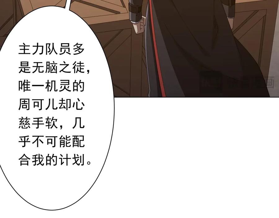 《全球惊悚：开局万亿冥币》第148话 摊牌了！ 第92页