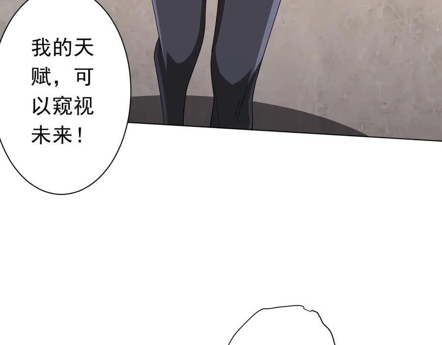 《全球惊悚：开局万亿冥币》第148话 摊牌了！ 第34页