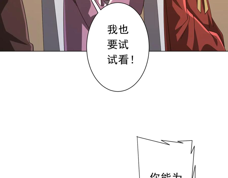 《全球惊悚：开局万亿冥币》第148话 摊牌了！ 第39页