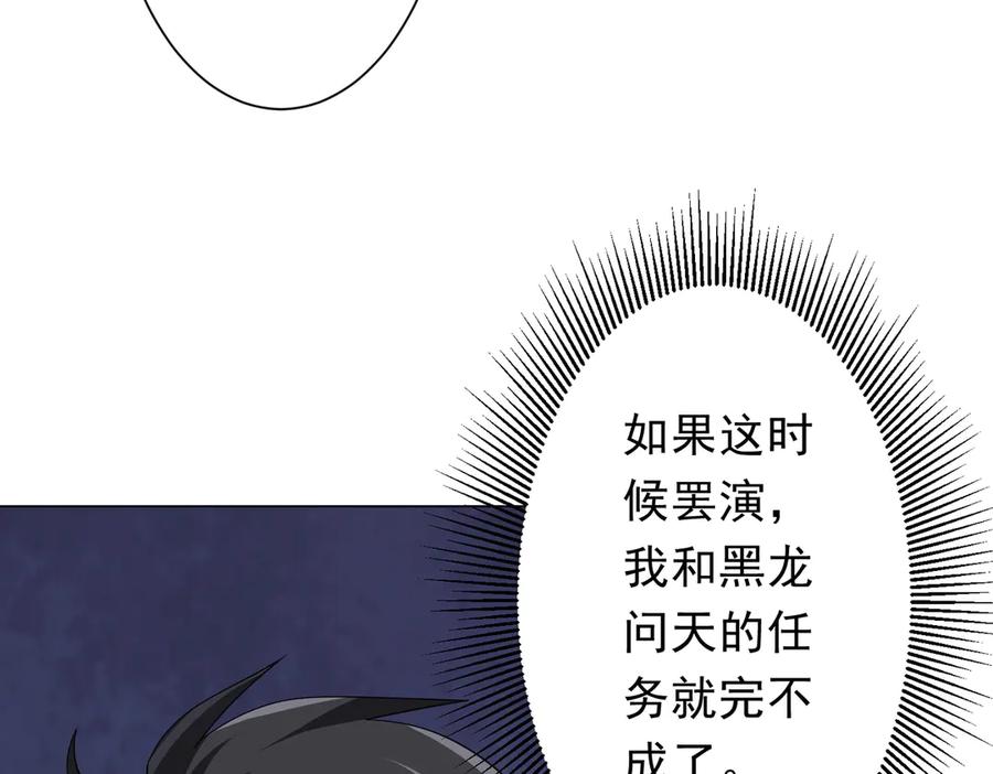 《全球惊悚：开局万亿冥币》第148话 摊牌了！ 第19页