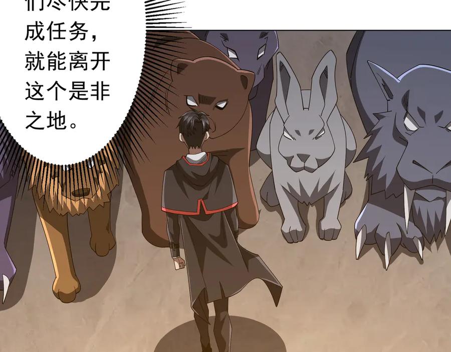 《全球惊悚：开局万亿冥币》第148话 摊牌了！ 第54页