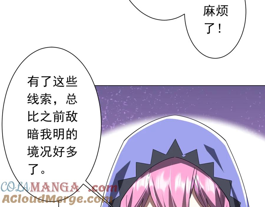 《全球惊悚：开局万亿冥币》第148话 摊牌了！ 第17页