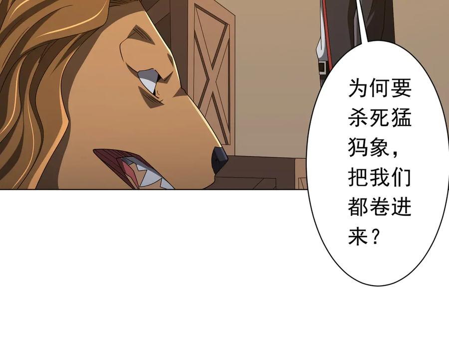 《全球惊悚：开局万亿冥币》第148话 摊牌了！ 第86页