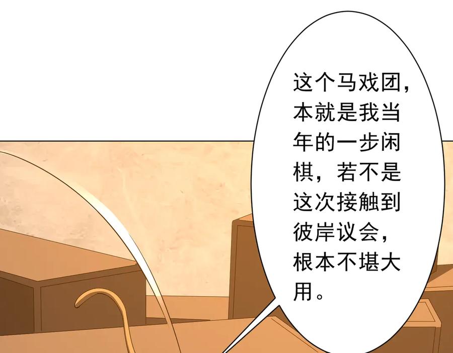《全球惊悚：开局万亿冥币》第148话 摊牌了！ 第90页
