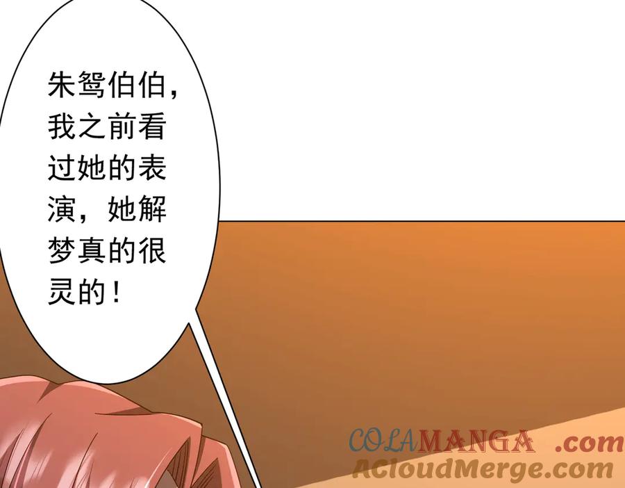《全球惊悚：开局万亿冥币》第148话 摊牌了！ 第37页
