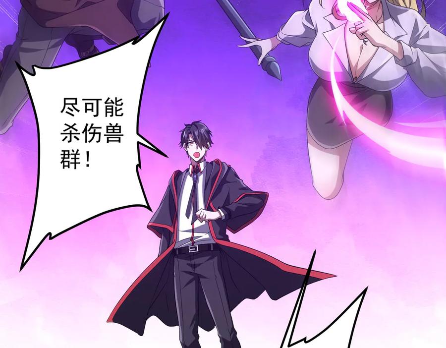 《全球惊悚：开局万亿冥币》第149话 群兽乱舞！ 第100页