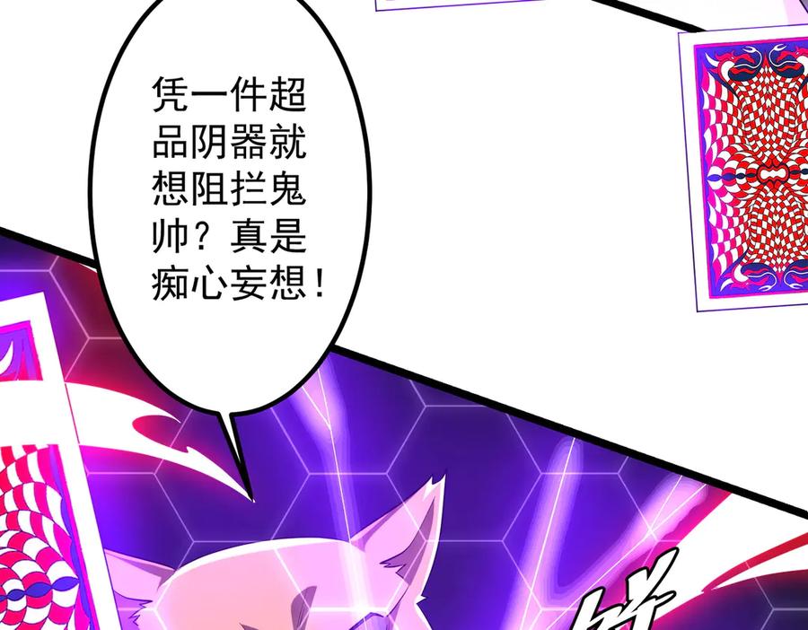 《全球惊悚：开局万亿冥币》第149话 群兽乱舞！ 第22页