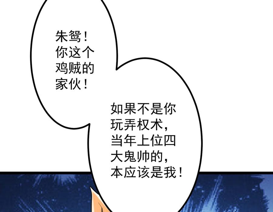 《全球惊悚：开局万亿冥币》第149话 群兽乱舞！ 第62页