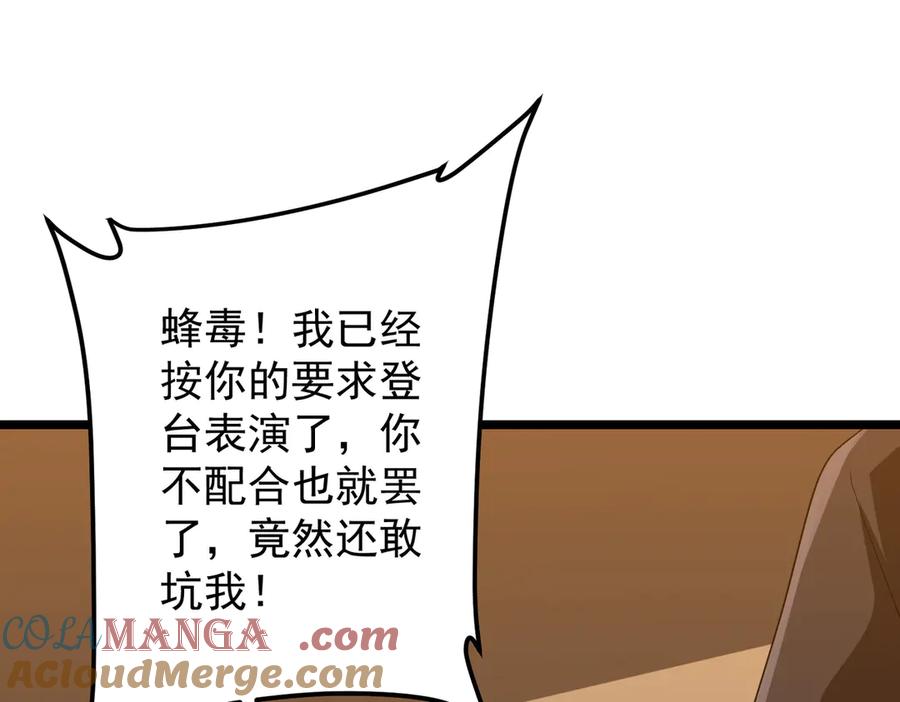 《全球惊悚：开局万亿冥币》第149话 群兽乱舞！ 第5页