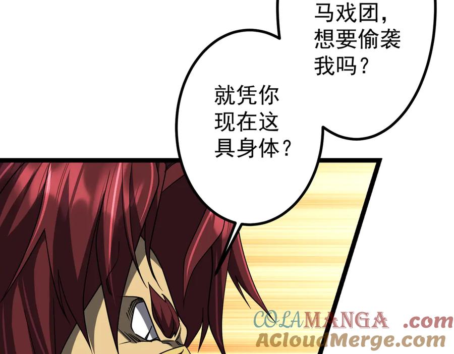 《全球惊悚：开局万亿冥币》第149话 群兽乱舞！ 第65页