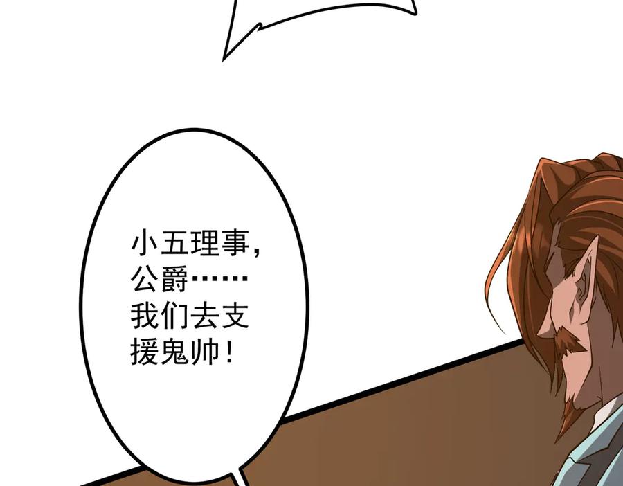 《全球惊悚：开局万亿冥币》第149话 群兽乱舞！ 第111页