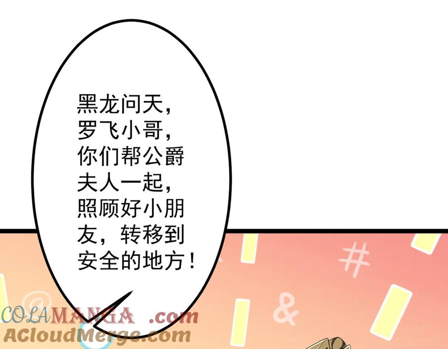 《全球惊悚：开局万亿冥币》第149话 群兽乱舞！ 第105页