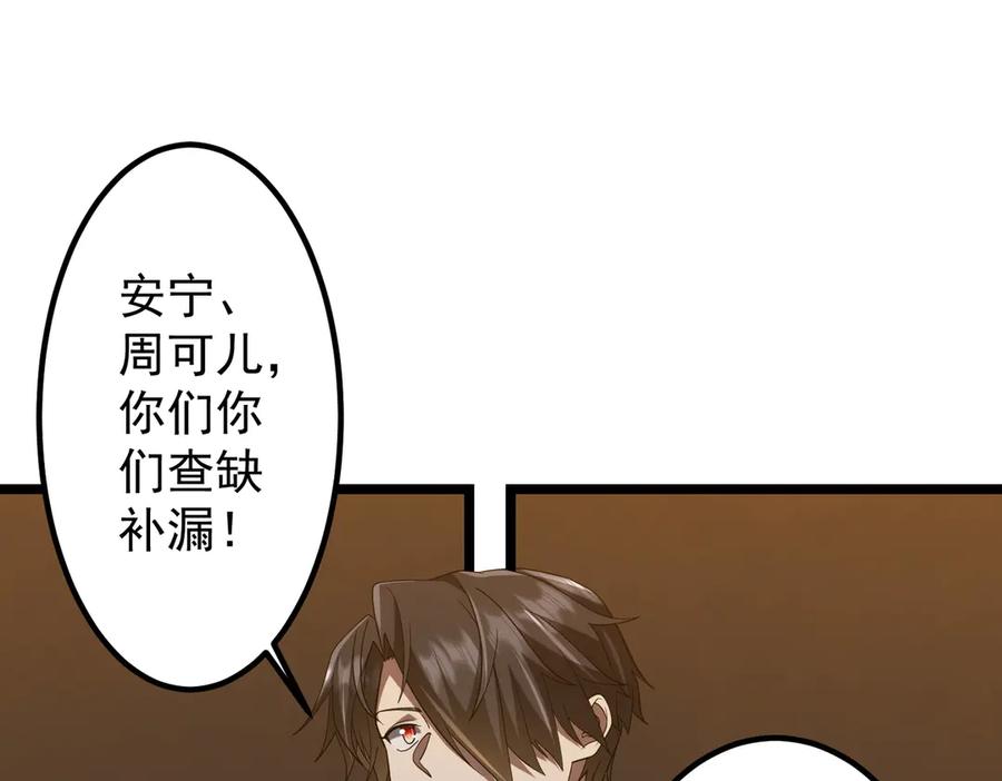 《全球惊悚：开局万亿冥币》第149话 群兽乱舞！ 第102页