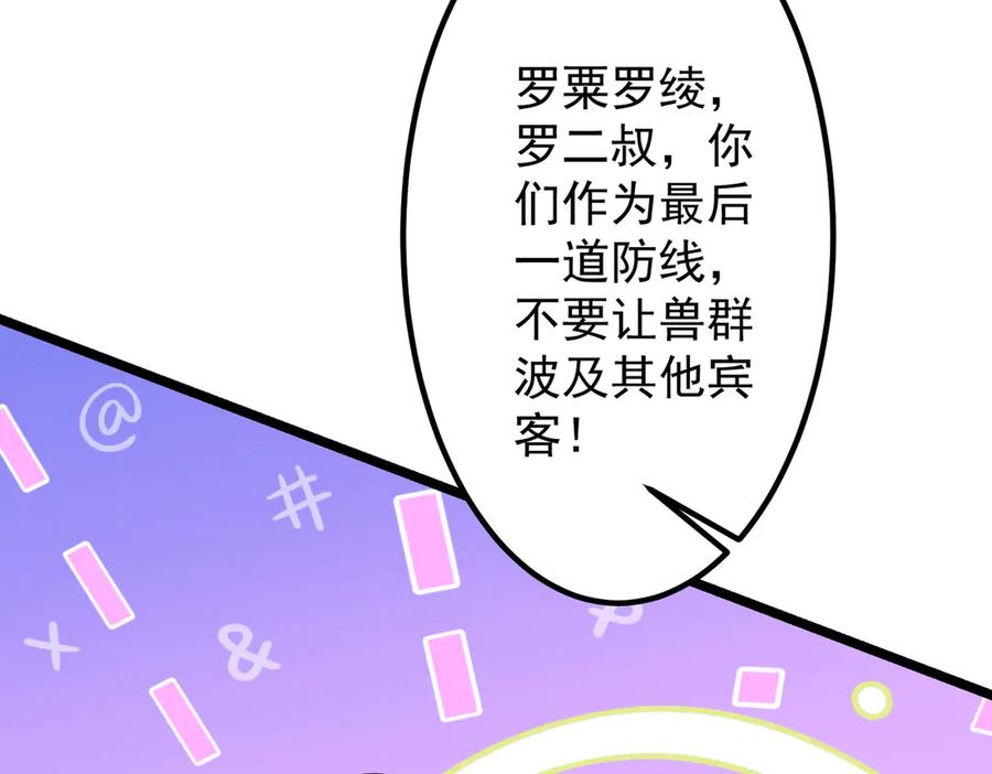 《全球惊悚：开局万亿冥币》第149话 群兽乱舞！ 第108页