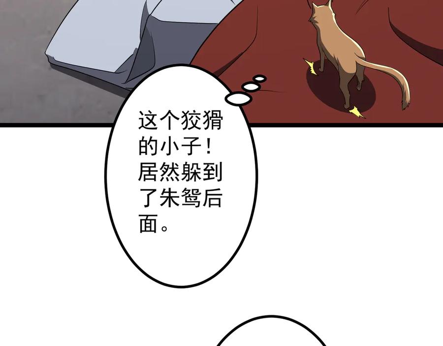《全球惊悚：开局万亿冥币》第149话 群兽乱舞！ 第58页