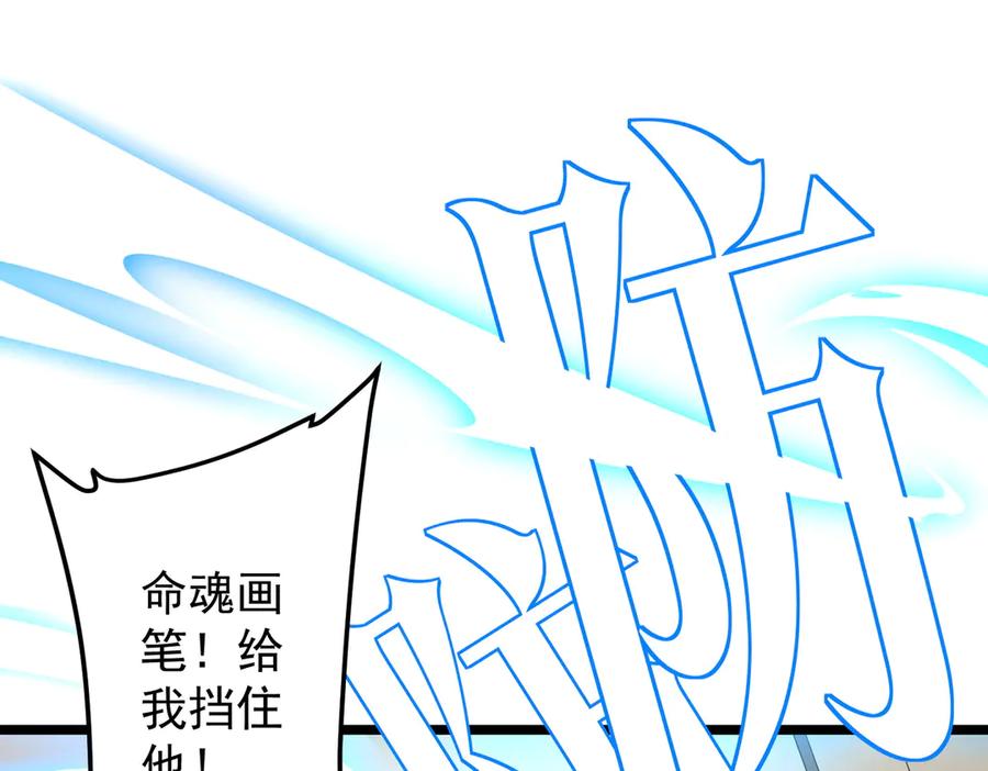 《全球惊悚：开局万亿冥币》第149话 群兽乱舞！ 第30页