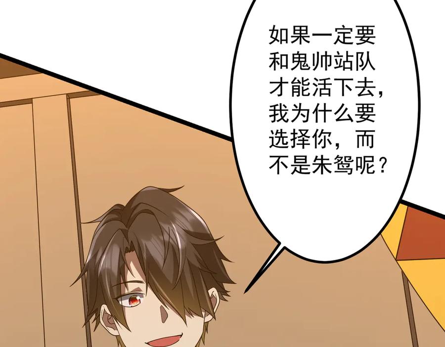 《全球惊悚：开局万亿冥币》第149话 群兽乱舞！ 第8页