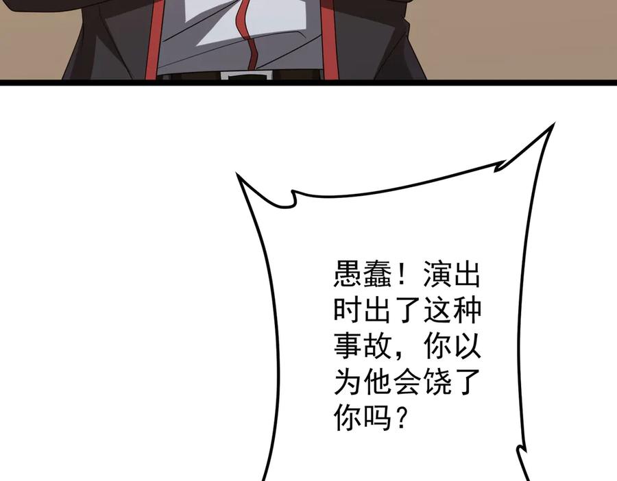 《全球惊悚：开局万亿冥币》第149话 群兽乱舞！ 第10页