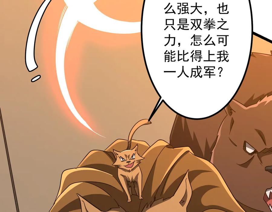 《全球惊悚：开局万亿冥币》第149话 群兽乱舞！ 第76页