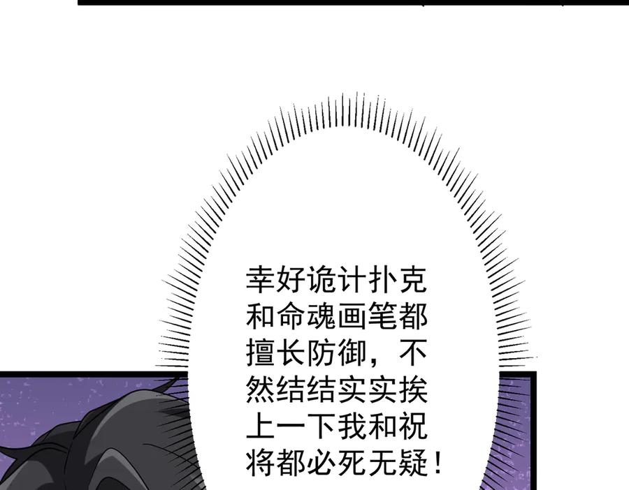 《全球惊悚：开局万亿冥币》第149话 群兽乱舞！ 第52页