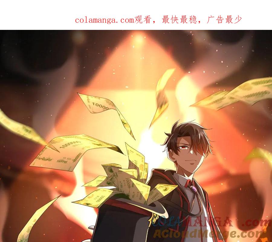 《全球惊悚：开局万亿冥币》第149话 群兽乱舞！ 第1页