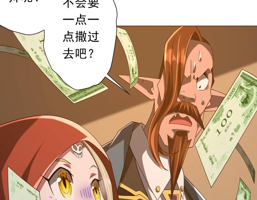 《全球惊悚：开局万亿冥币》第150话 态度改变魔术！ 第146页