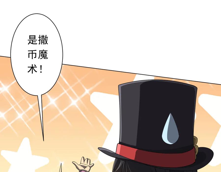 《全球惊悚：开局万亿冥币》第150话 态度改变魔术！ 第72页