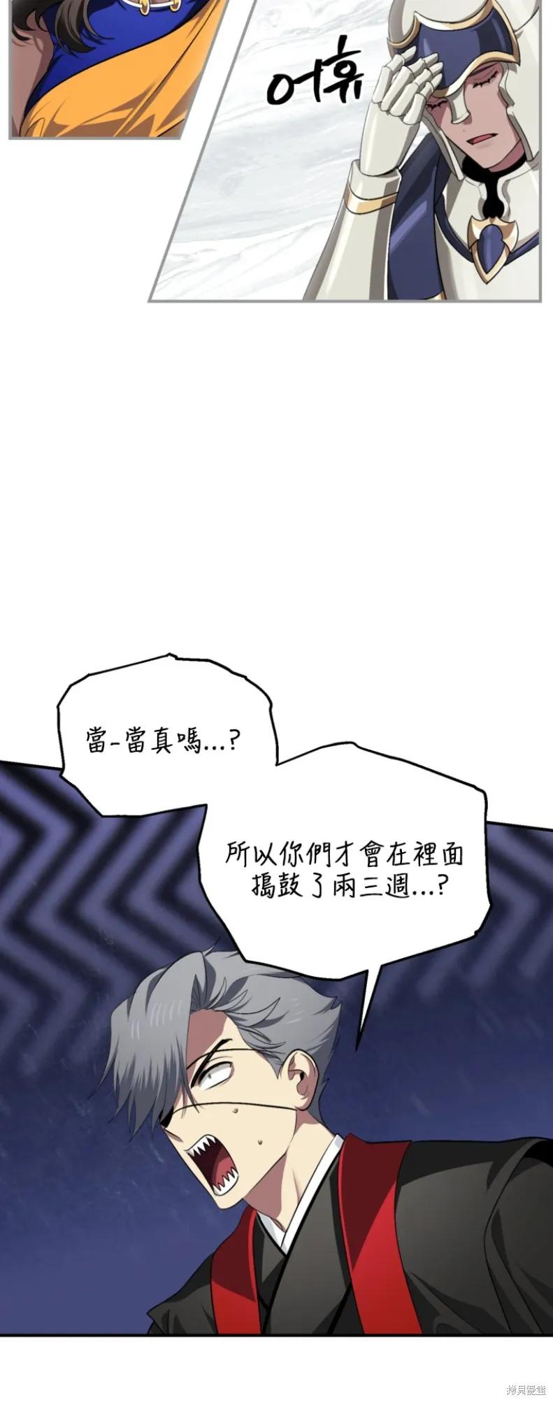 《SSS级死而复生的猎人》第150话 第17页