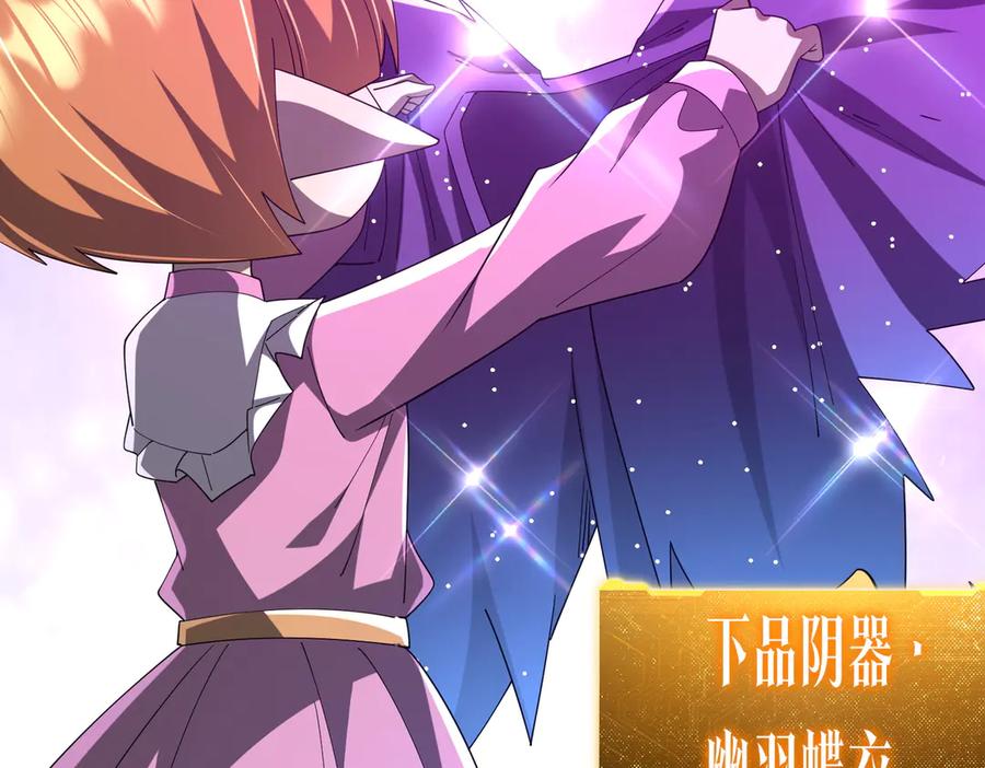 《全球惊悚：开局万亿冥币》第150话 态度改变魔术！ 第88页