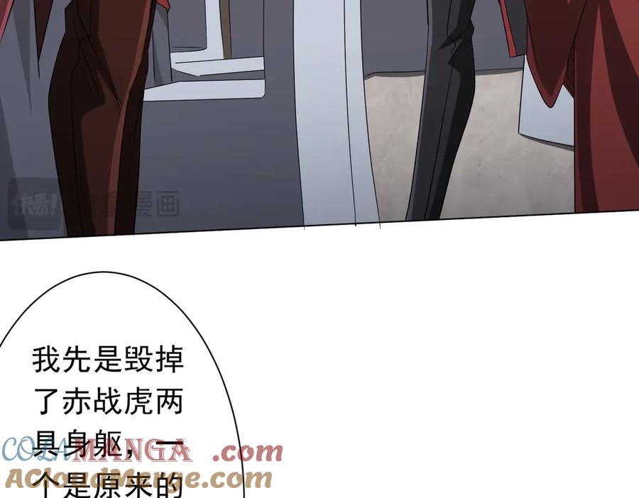 《全球惊悚：开局万亿冥币》第150话 态度改变魔术！ 第21页
