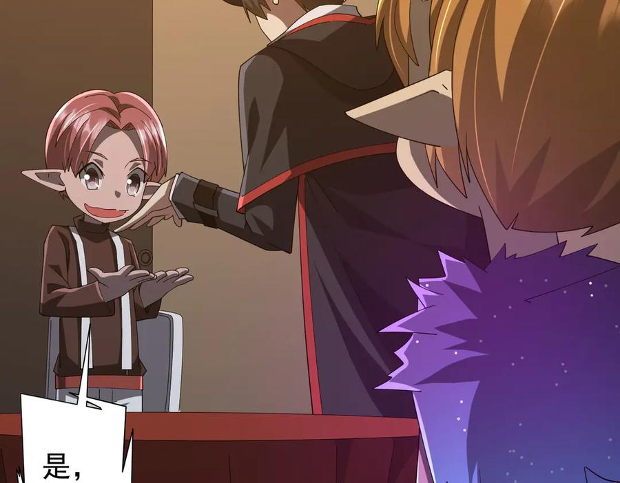 《全球惊悚：开局万亿冥币》第150话 态度改变魔术！ 第108页