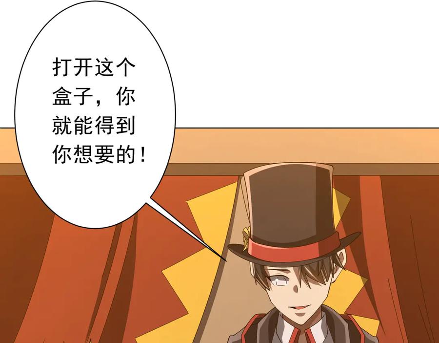 《全球惊悚：开局万亿冥币》第150话 态度改变魔术！ 第82页