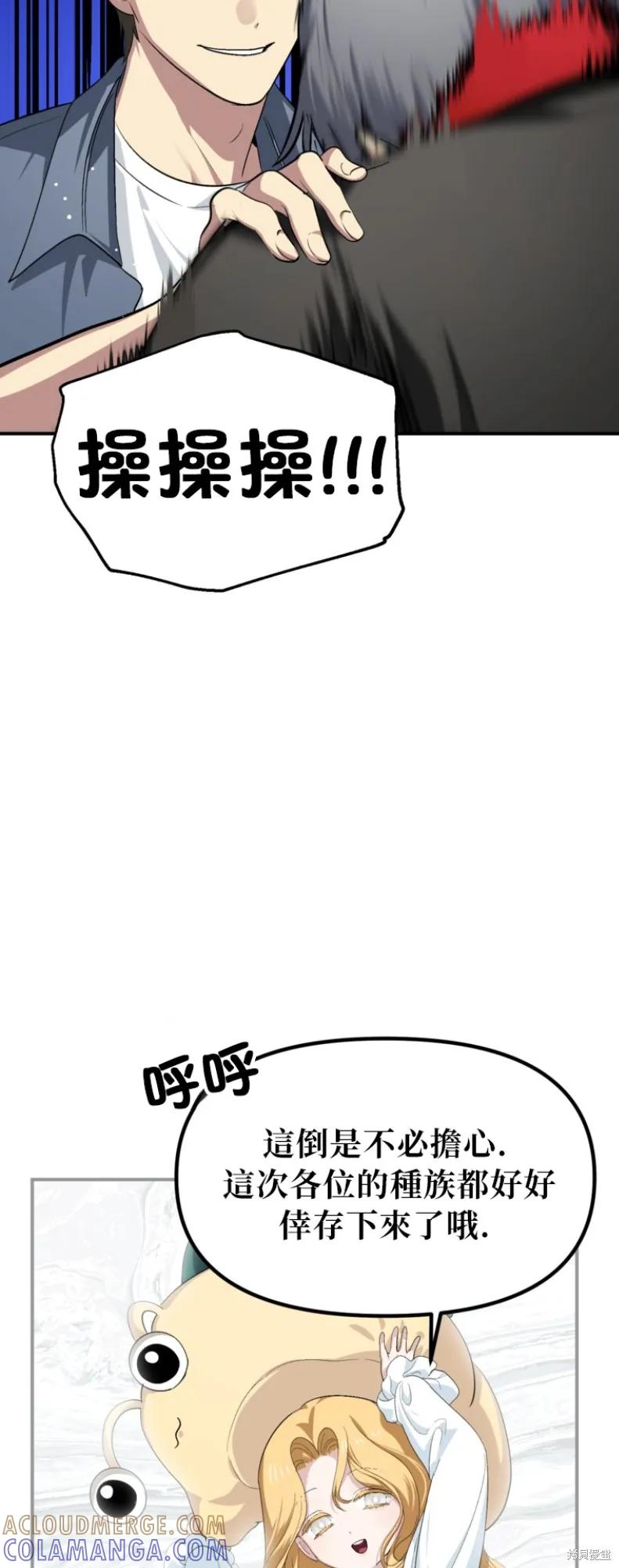 《SSS级死而复生的猎人》第150话 第19页