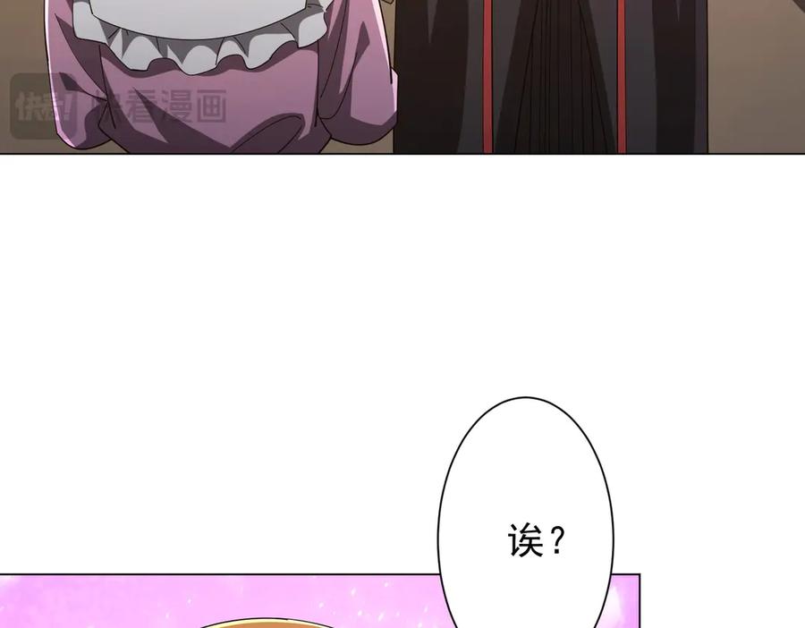 《全球惊悚：开局万亿冥币》第150话 态度改变魔术！ 第84页