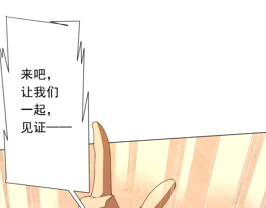 《全球惊悚：开局万亿冥币》第150话 态度改变魔术！ 第130页