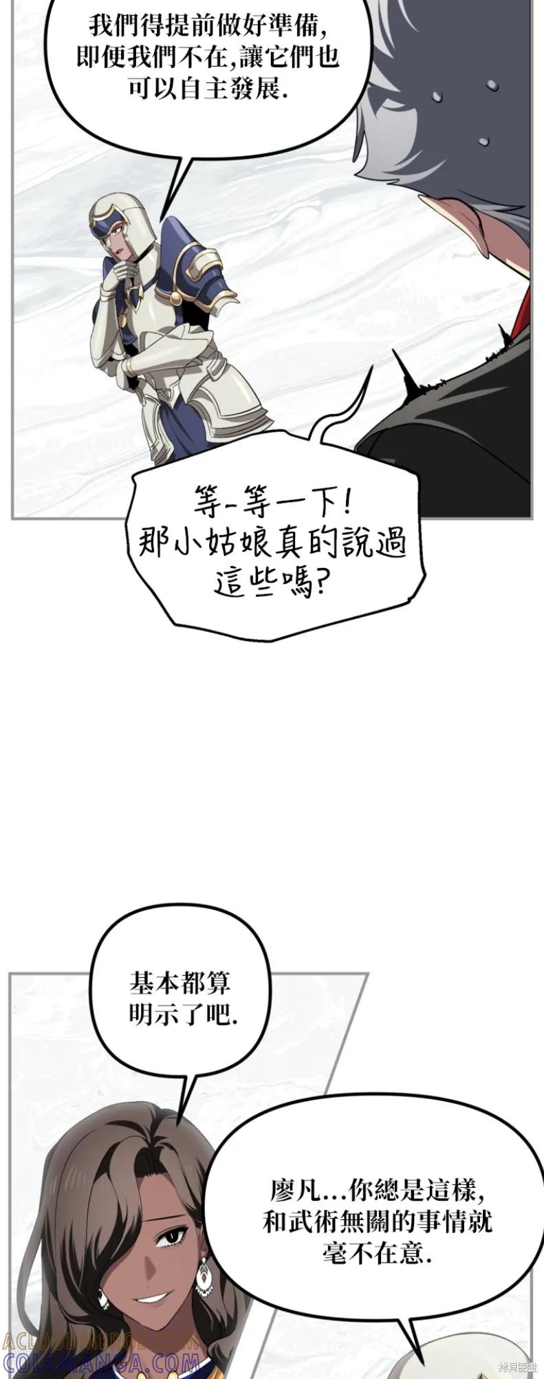 《SSS级死而复生的猎人》第150话 第16页