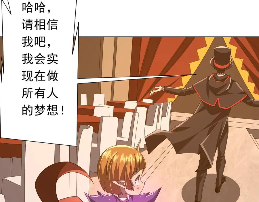 《全球惊悚：开局万亿冥币》第150话 态度改变魔术！ 第115页